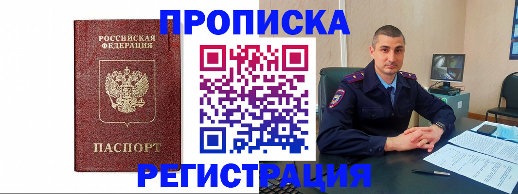 временная регистрация 2025 в Сураже