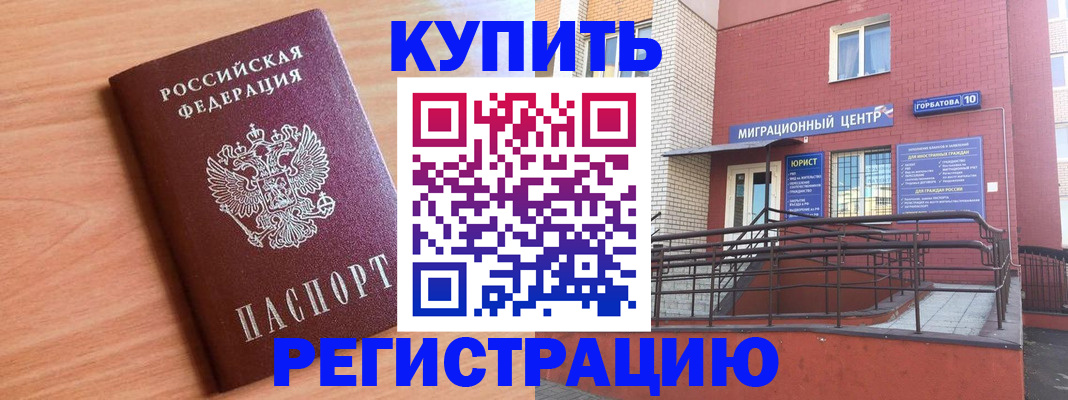 временная прописка в Сураже